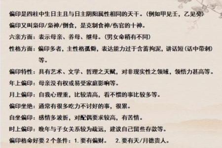 命理揭秘：七个偏印如何影响你的命运与性格