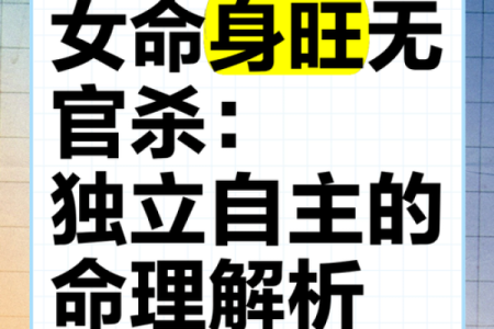 女命重官重印揭示的命运密码与人生启示