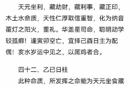 解析日柱女命的深层含义与人生智慧