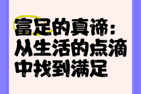 女命带食禄:揭开命格中幸福与富足的秘密