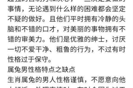九月出生的兔子：命运与性格解析