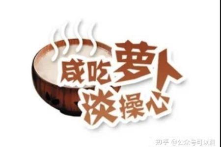 探寻命运之路：劳累命与操心命的深刻区别