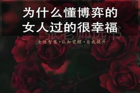 女人命中注定的韵味与追求:属于自己的幸福之路