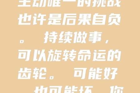 当命运的齿轮转动，你准备好迎接什么了吗？