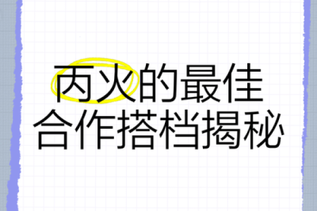 木命与金命的天作之合:相生相克的美妙关系