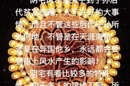 探索坎宫风水与东四命的深刻内涵