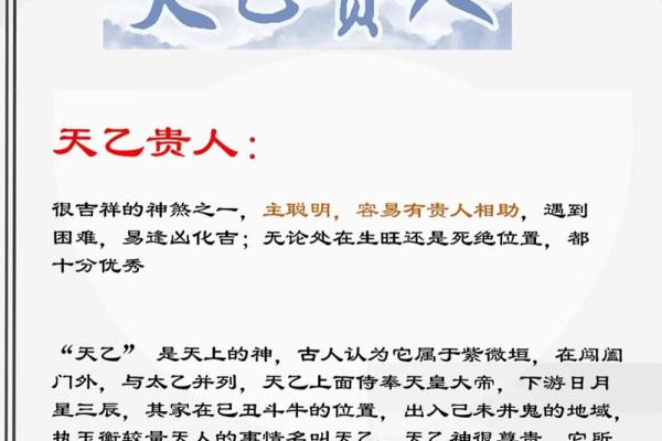 命理中的天乙贵人：你命中注定的贵人符号与人生机遇