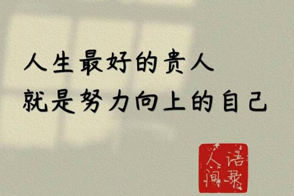 命理中的十一位贵人：为你指引人生的方向与机遇