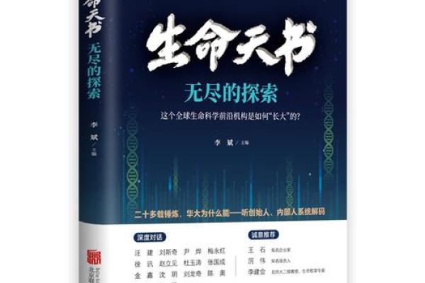 探索命理学：书籍推荐与智慧启示之旅