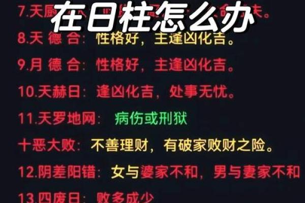 探索男命日柱劫官印的奥秘与命理深意