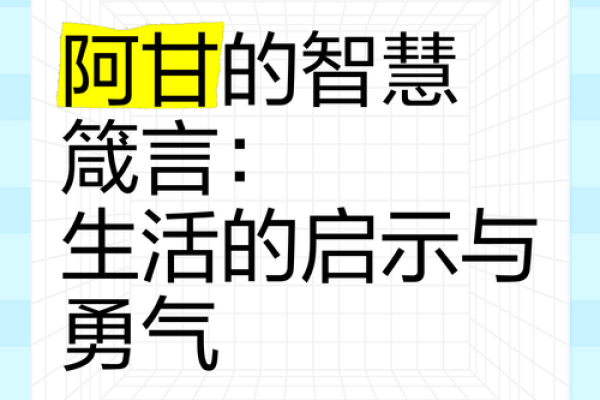 命由我不由你：掌握自己命运的智慧与勇气