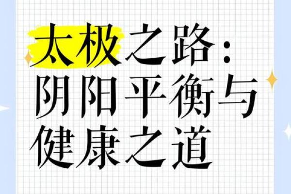 阳虚命理解析：探寻阴阳平衡之美与生活启示