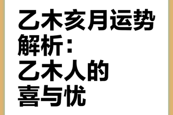 深入了解木命：不同月份的木命解析与运势
