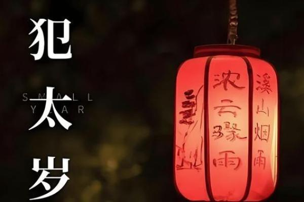 解密命犯太白：探索命理中的神秘象征与人生启示