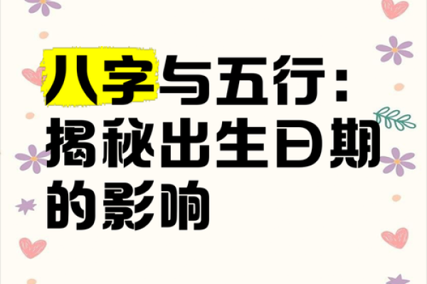 九月出生的五行命理揭秘：探索你的命运与性格特征！