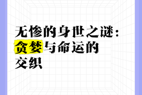揭开命运之谜：命格里“命悬”的深层含义与启示