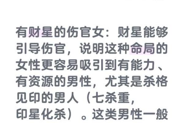 女命伤官最好的八字解析：如何找到命中的“桃花运”与“事业兴盛”之道