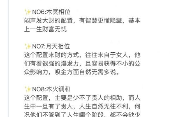 女孩的富贵命：如何识别与引导人生的财富运势