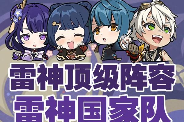 掌握零命雷神的最佳面板搭配，轻松提升战斗力！
