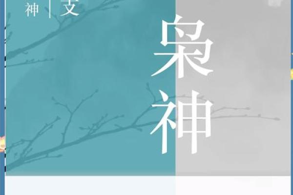 命局中的四个偏印：命理解密与心灵的启迪