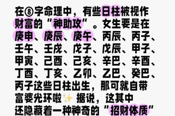 探讨女命时柱有金舆的深刻含义与命理解析