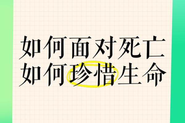 命已逝去，身外之物如何看待？生命的意义与价值重新审视