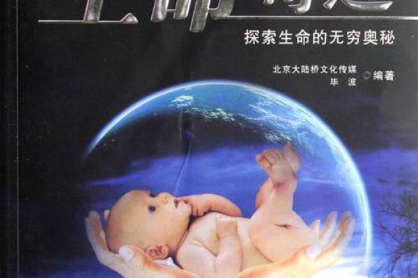 探索命丛的奥秘：它的意义与应用探讨