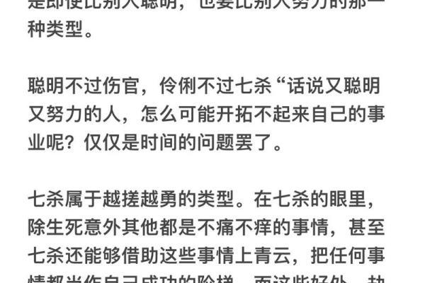 揭秘女命中的三个七杀：命理中的独特现象与意义