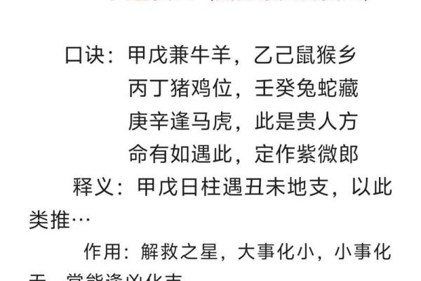 命里贵人多：解析哪些命格可以得贵人相助