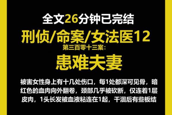 揭开女命八字中的“害夫”之谜：解析其背后的深意与应对之策