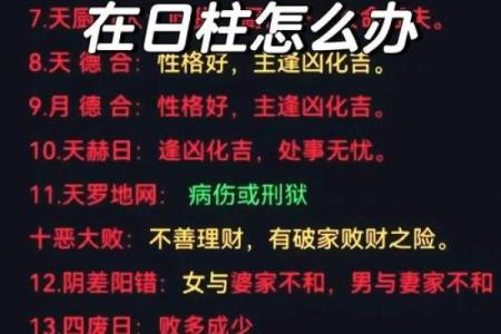 探索男命日柱劫官印的奥秘与命理深意