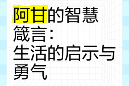 命由我不由你：掌握自己命运的智慧与勇气