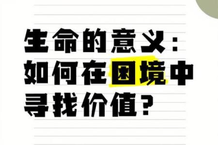 命已逝去，身外之物如何看待？生命的意义与价值重新审视