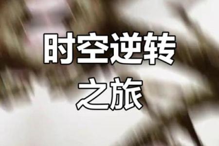 揭开龙出霎女命理的神秘面纱:她的时辰与命运之旅