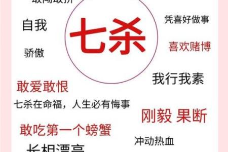 揭秘女命中的三个七杀:命理中的独特现象与意义