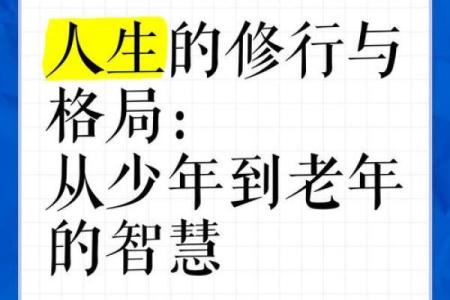 揭秘五八年出生人的命运与人生历程:老人的智慧之言