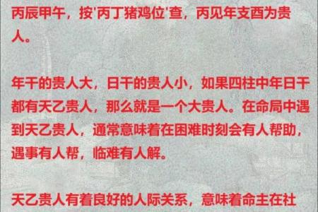 命里贵人多:解析哪些命格可以得贵人相助
