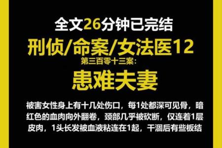 揭开女命八字中的“害夫”之谜:解析其背后的深意与应对之策