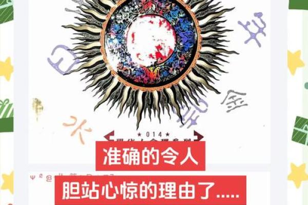 女命偏方与命理解析：破解命运的奥秘