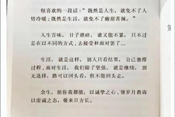 命局未入正格的深意与人生启示