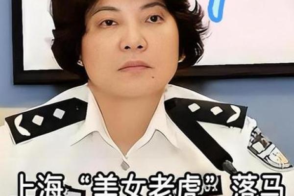 女虎霸道命：强势女性的命理解析与生活智慧