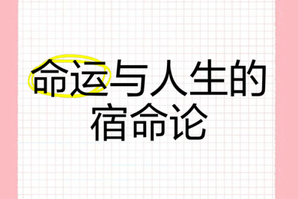 命里合与命运的交织——探索人生的相遇与成长