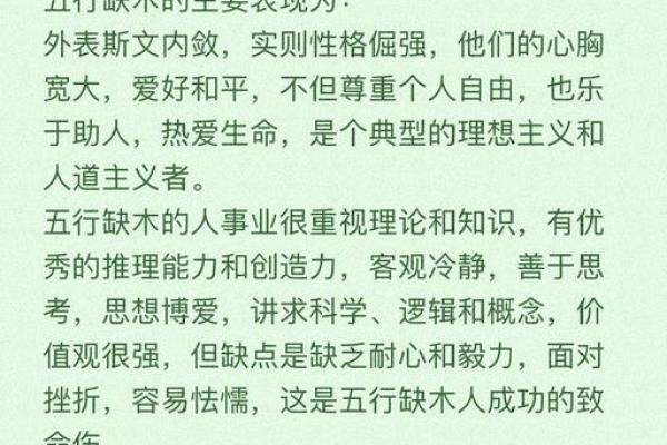 五行之木：解析适合木命女性的男人特征与魅力