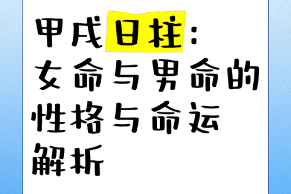 男命女身：解析天地之间的命理奥秘与人生智慧