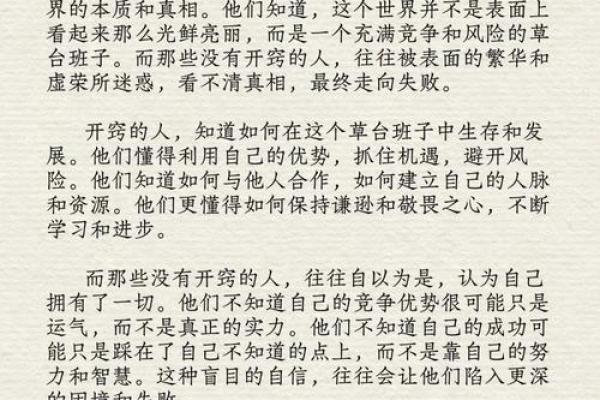 探索两头板命的奥秘：人与自然和谐共生的智慧之道