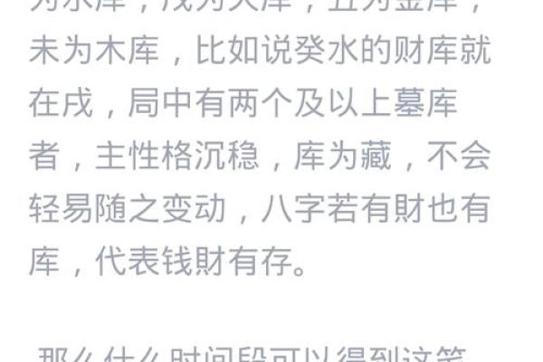 男命双重财库：解密财富与命理的奇妙关系