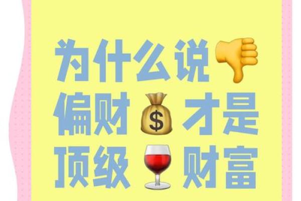 命理解密：为何命里没有正财，人生运势与财富的关系分析