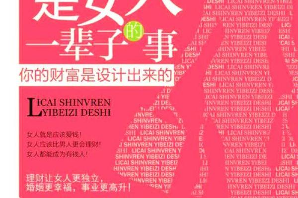 女命合财为印的深刻解读与生活启示