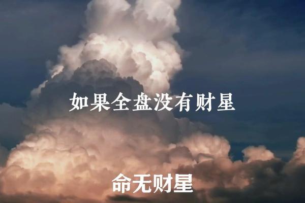 命局中的吉星 探索人生的最佳命运路径