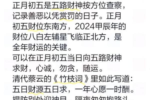 2024年正月初二的命运解析：揭开吉凶秘密，助你迎接美好新年！